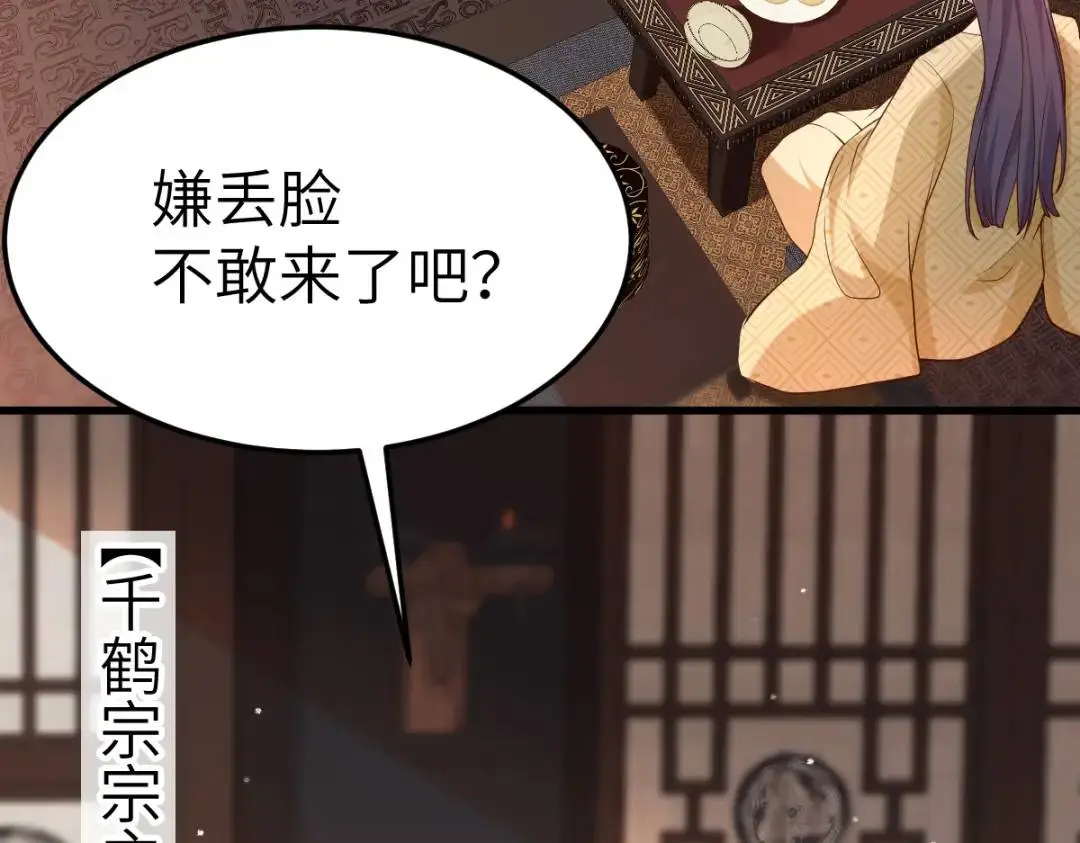 第14话 晚宴勾心斗角 第38页