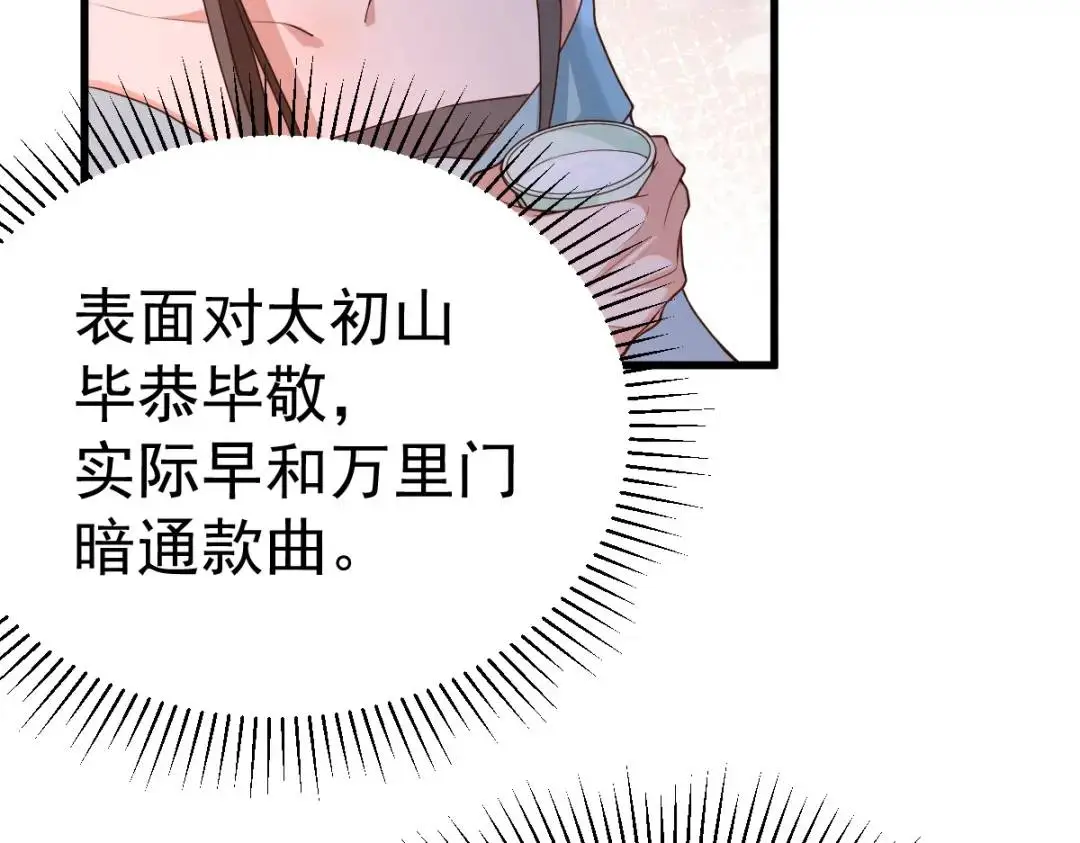 第14话 晚宴勾心斗角 第44页