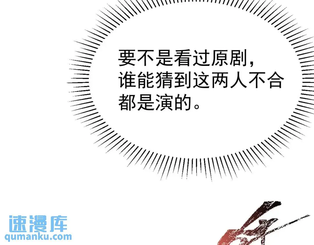 第14话 晚宴勾心斗角 第45页