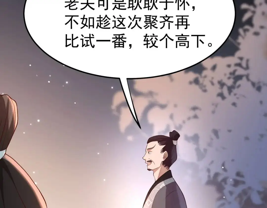 第14话 晚宴勾心斗角 第65页