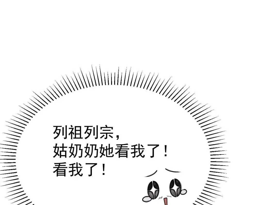 第14话 晚宴勾心斗角 第73页
