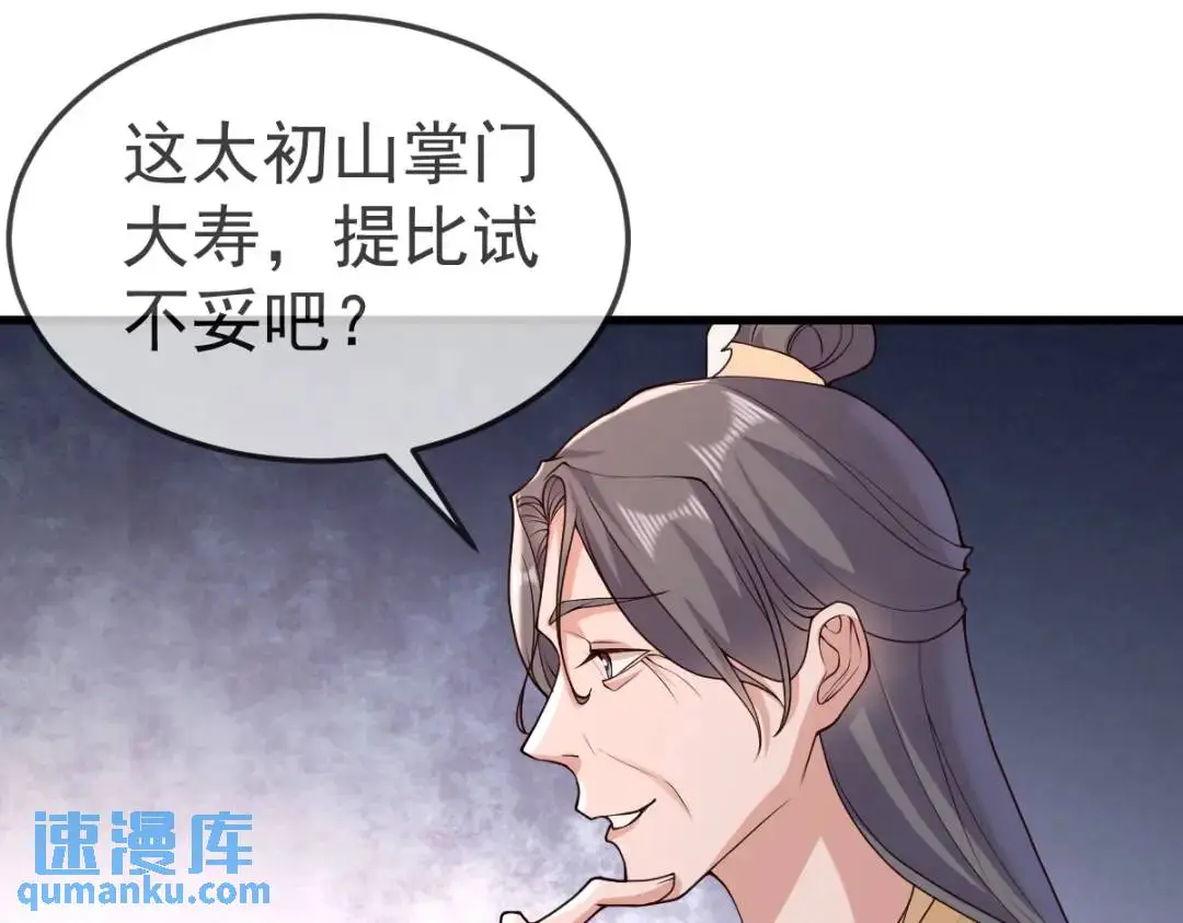 第14话 晚宴勾心斗角 第77页