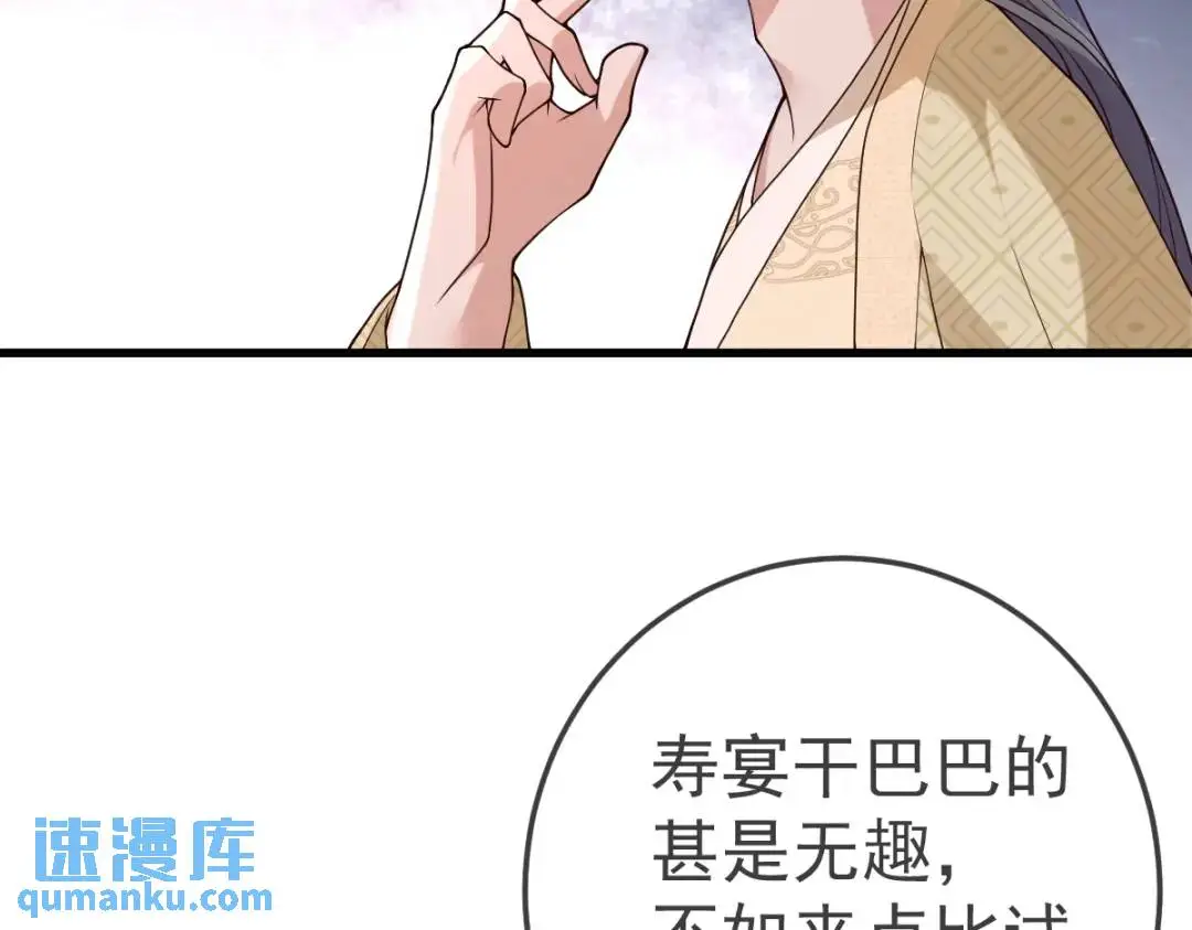 第14话 晚宴勾心斗角 第78页