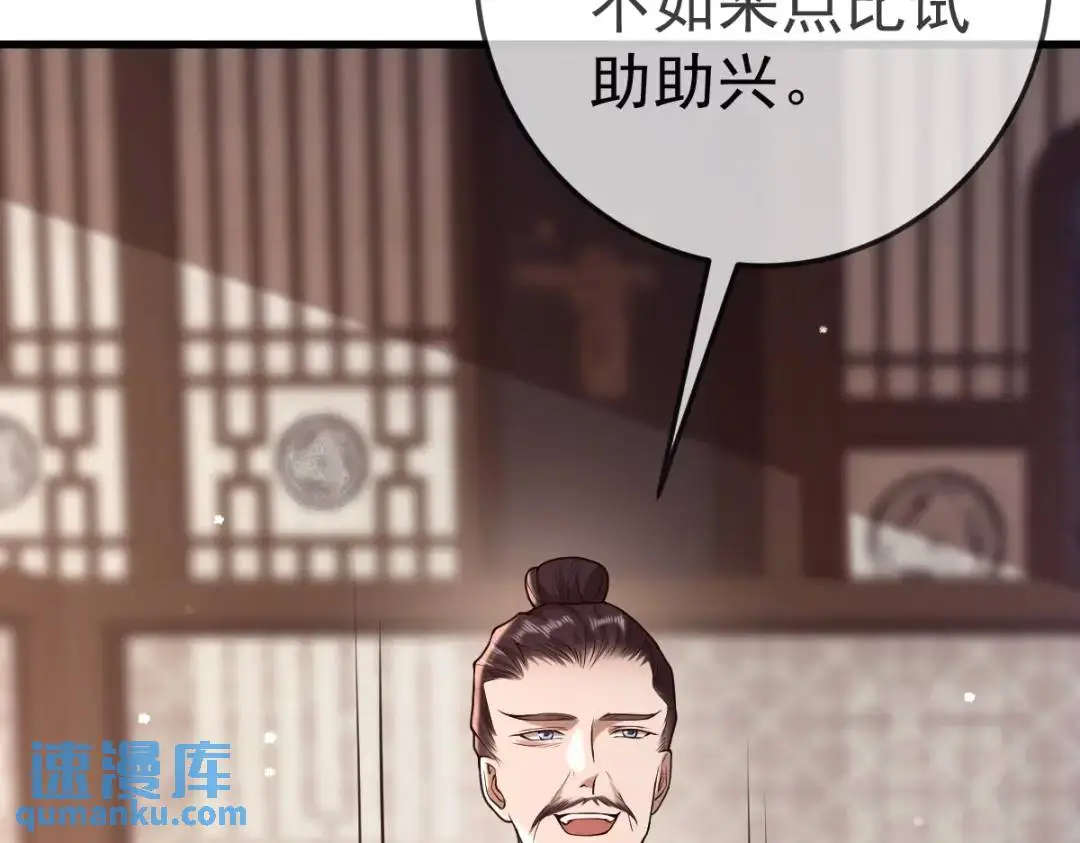 第14话 晚宴勾心斗角 第79页
