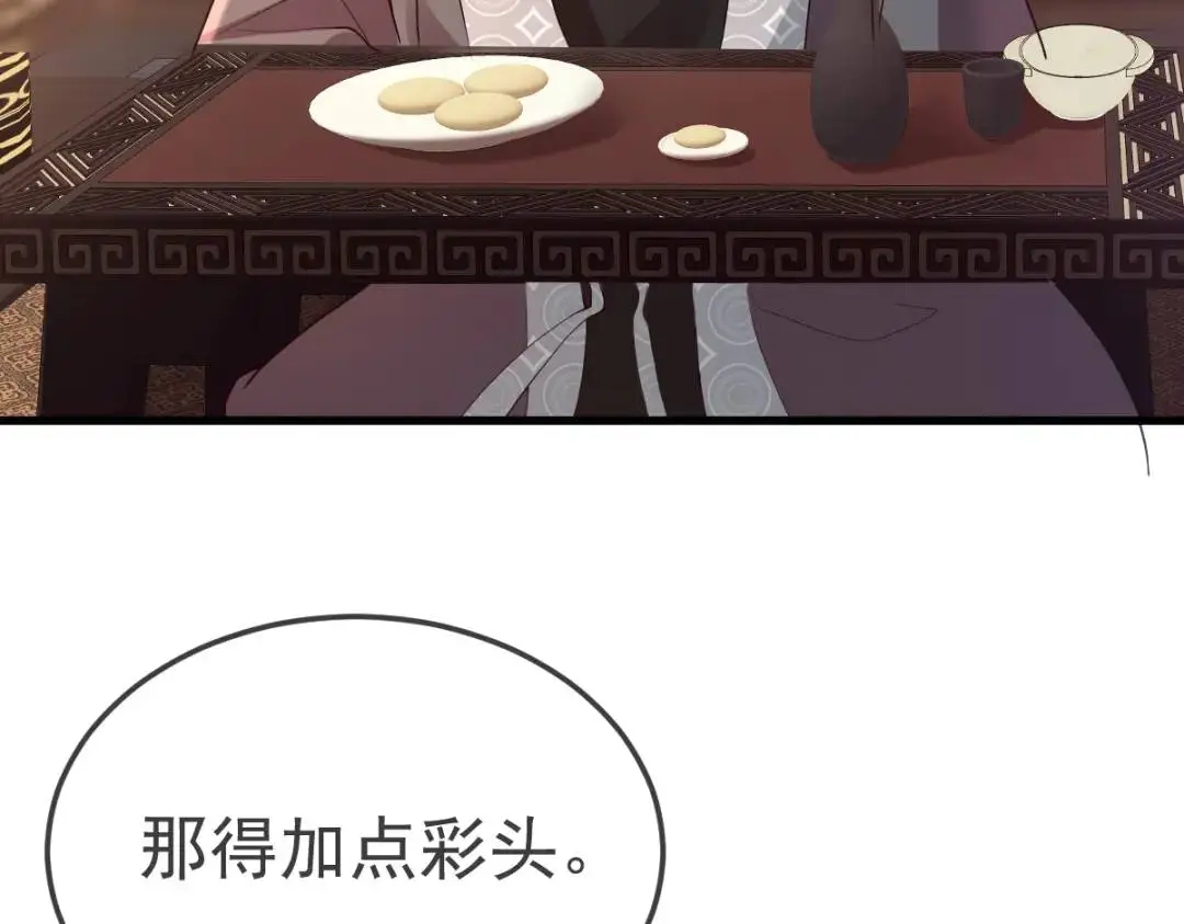 第14话 晚宴勾心斗角 第81页