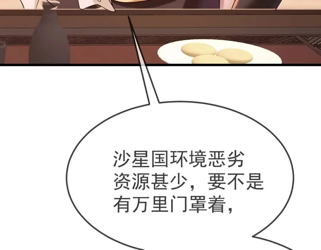 第14话 晚宴勾心斗角 第85页