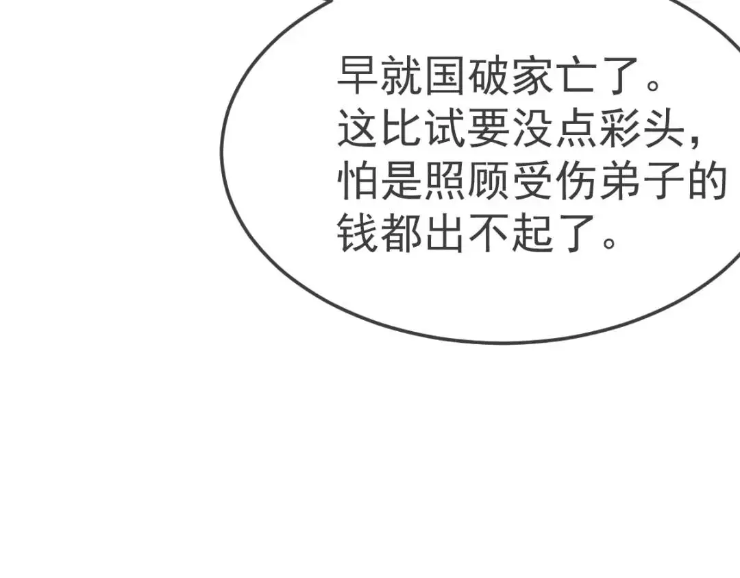 第14话 晚宴勾心斗角 第86页