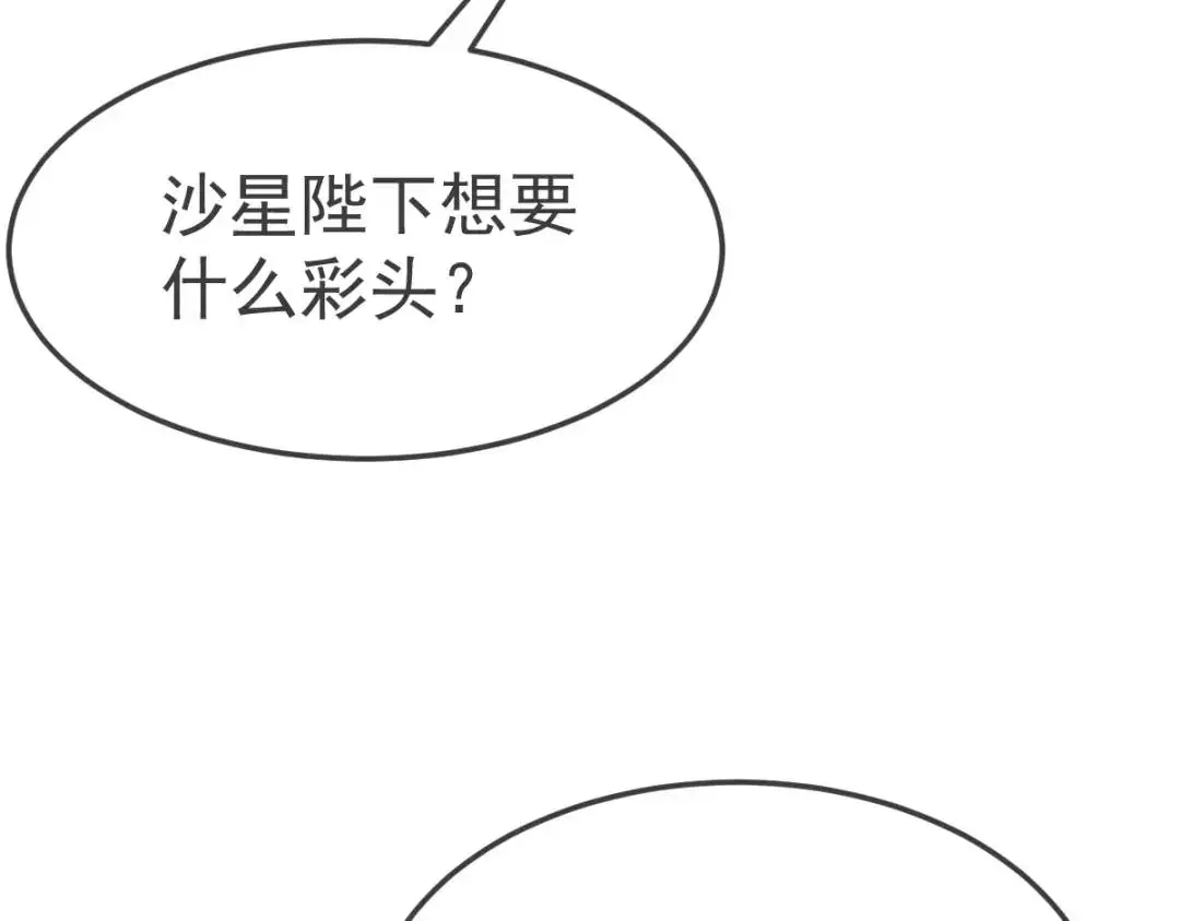 第14话 晚宴勾心斗角 第89页