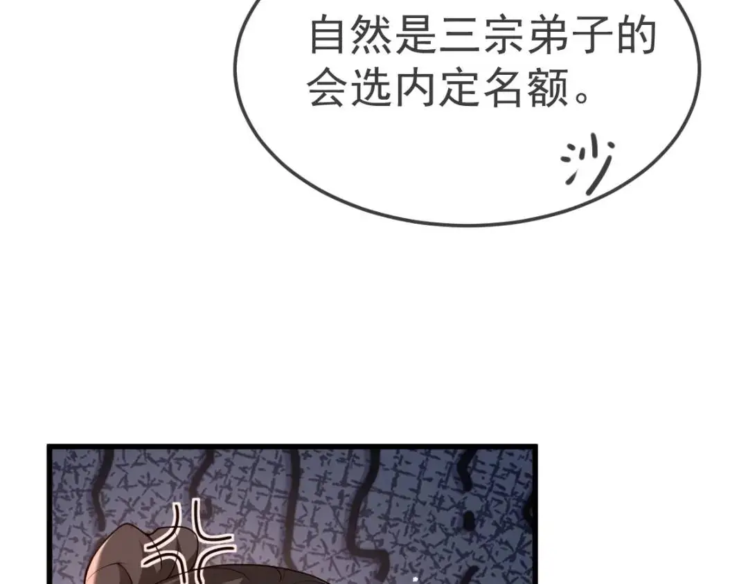 第14话 晚宴勾心斗角 第90页