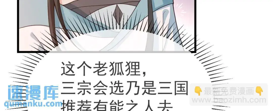 第14话 晚宴勾心斗角 第92页