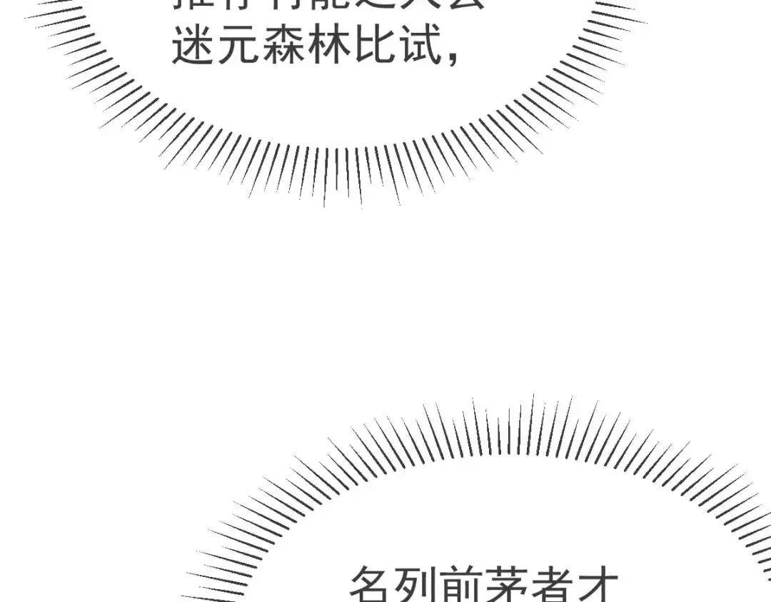 第14话 晚宴勾心斗角 第93页