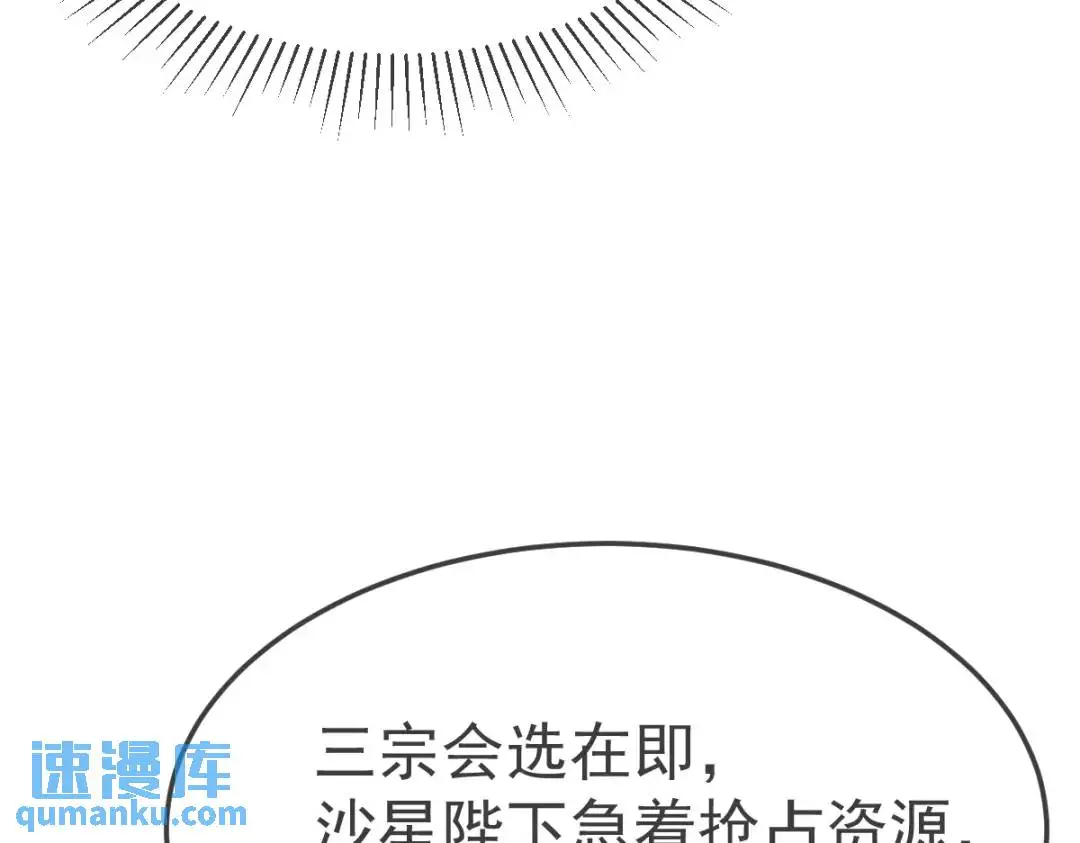 第14话 晚宴勾心斗角 第95页