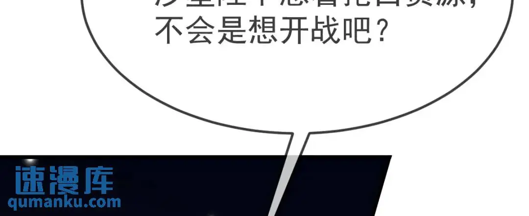 第14话 晚宴勾心斗角 第96页