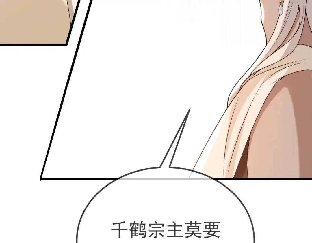 第14话 晚宴勾心斗角 第99页