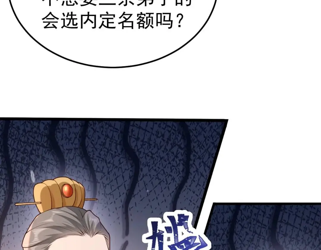 第14话 晚宴勾心斗角 第103页