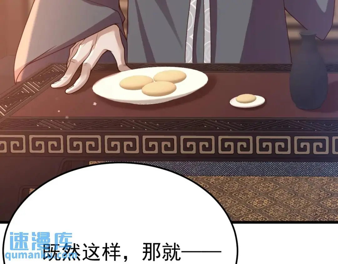 第14话 晚宴勾心斗角 第109页