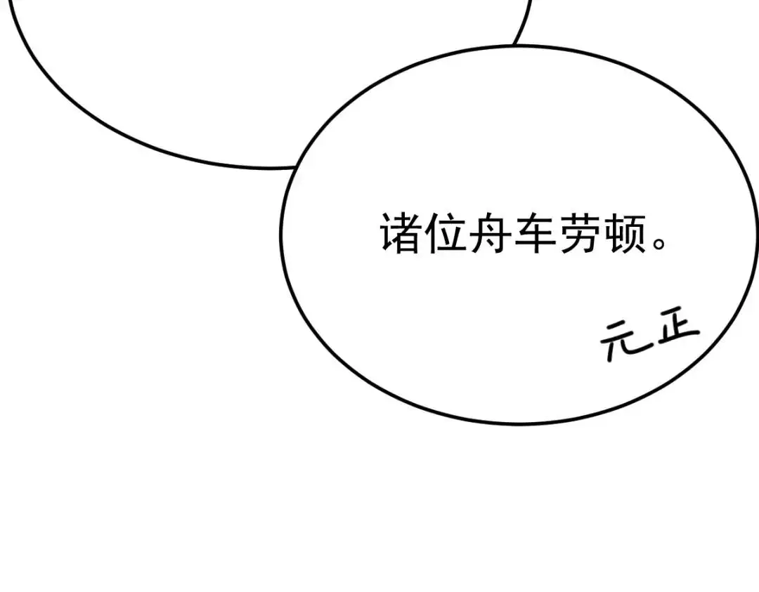 第14话 晚宴勾心斗角 第110页