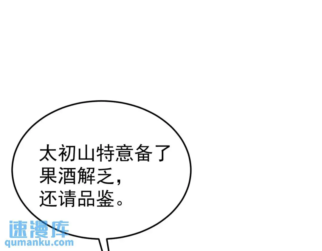 第14话 晚宴勾心斗角 第111页