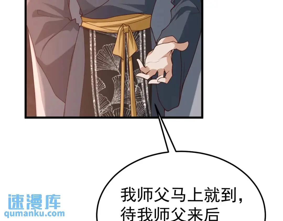 第14话 晚宴勾心斗角 第114页