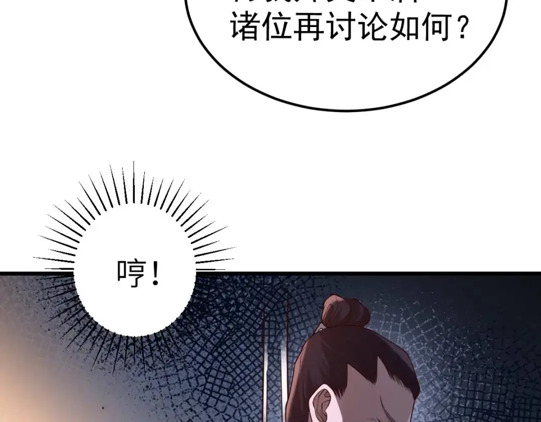 第14话 晚宴勾心斗角 第115页