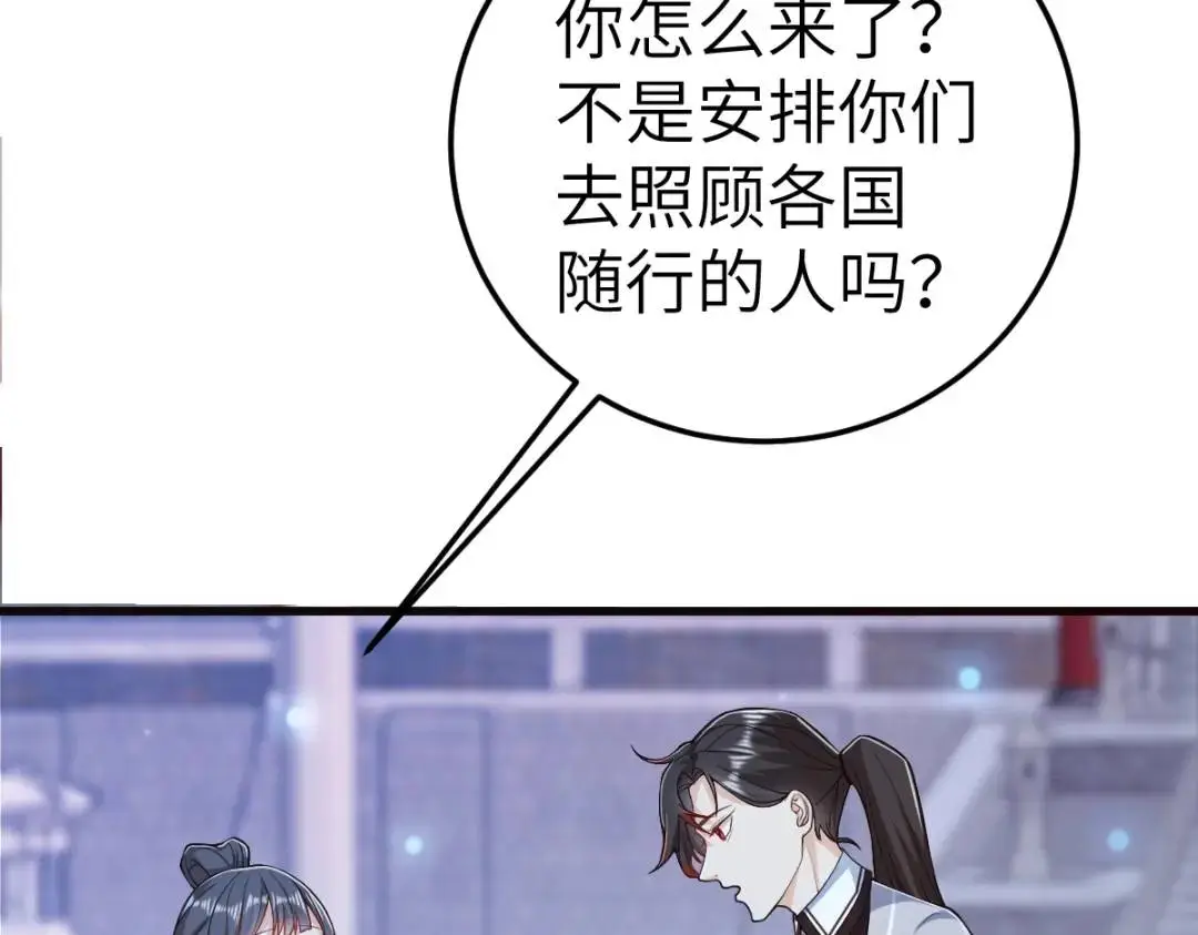 第14话 晚宴勾心斗角 第133页