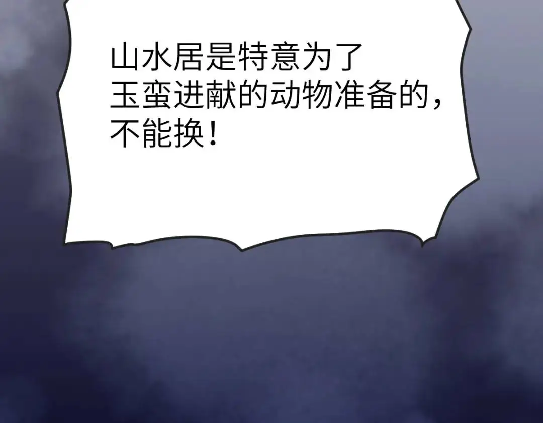 第14话 晚宴勾心斗角 第137页