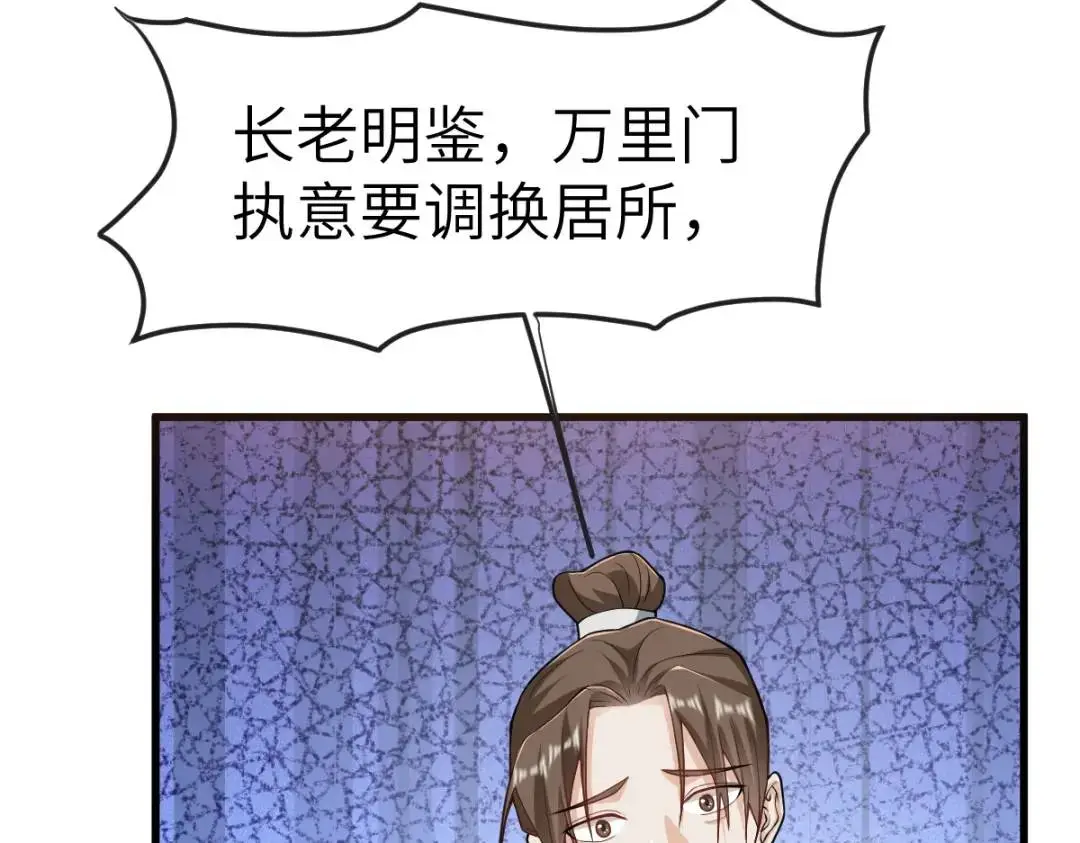 第14话 晚宴勾心斗角 第151页