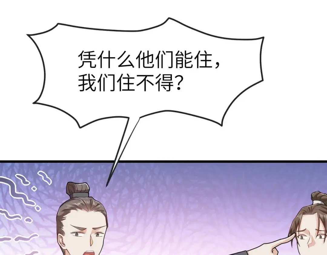 第14话 晚宴勾心斗角 第155页