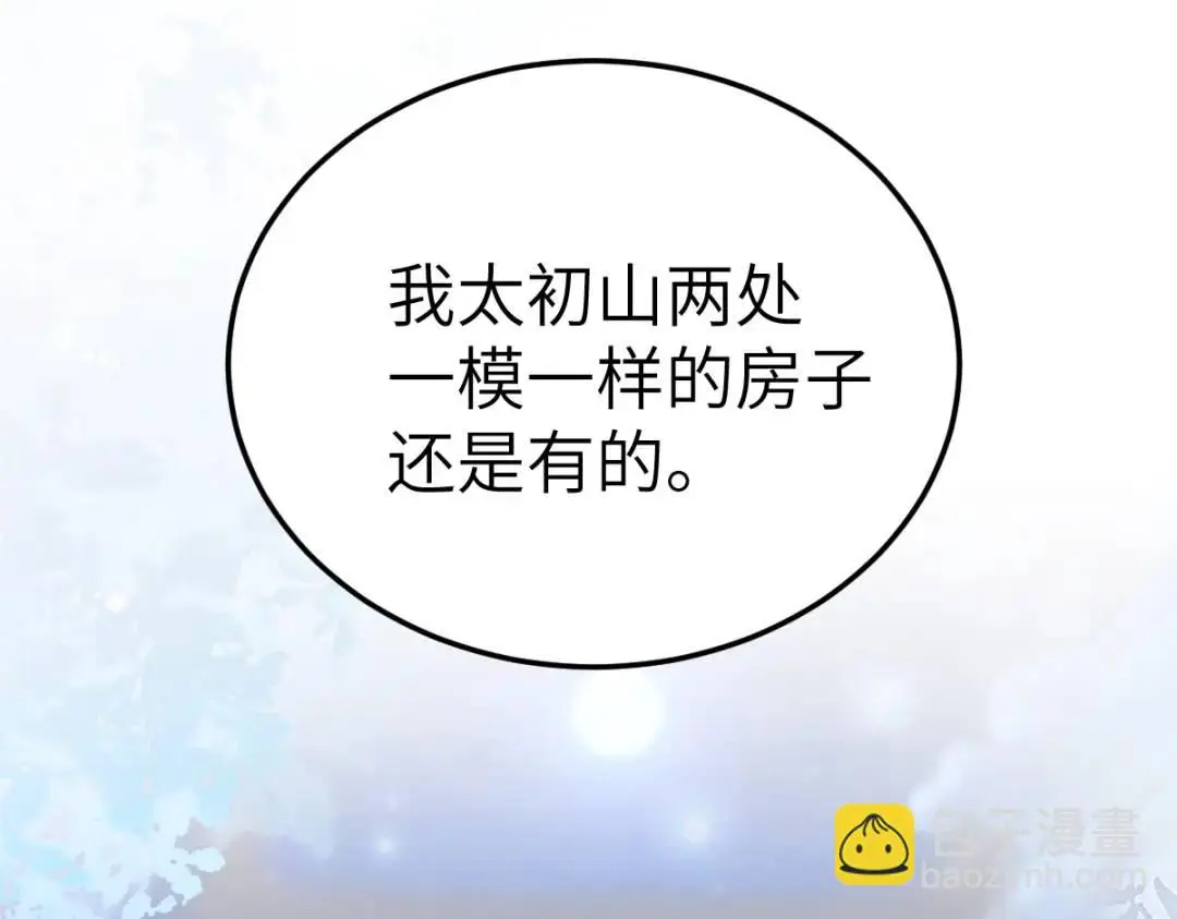 第14话 晚宴勾心斗角 第158页