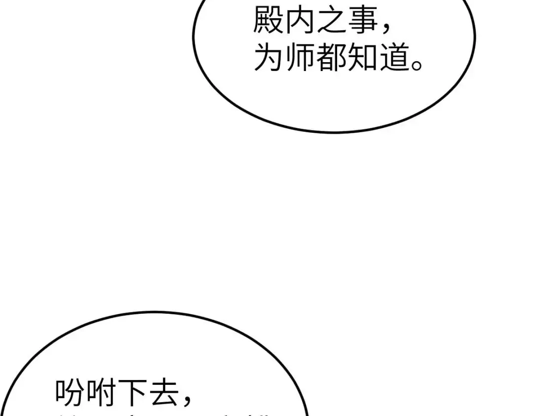 第14话 晚宴勾心斗角 第166页