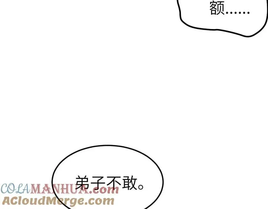 第15话 晚宴刺杀危机 第9页