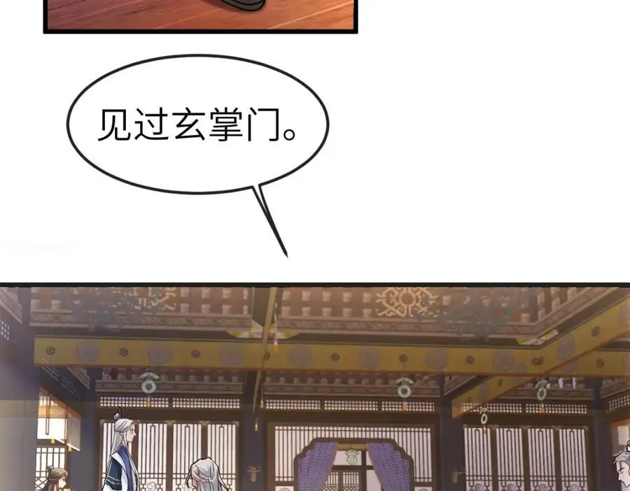 第15话 晚宴刺杀危机 第23页