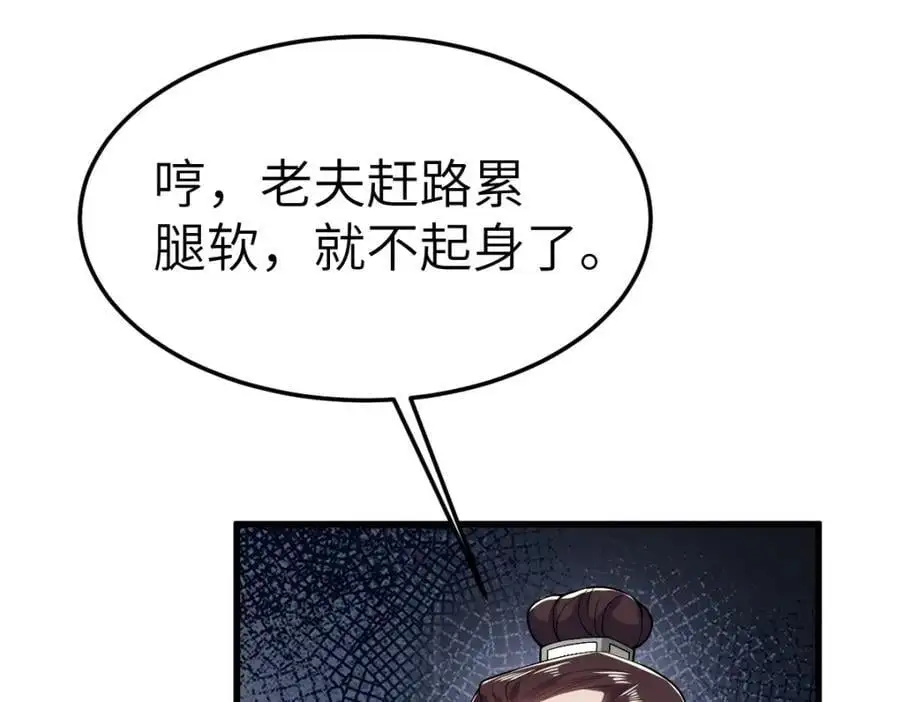 第15话 晚宴刺杀危机 第26页