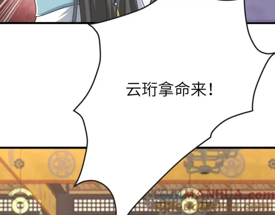 第15话 晚宴刺杀危机 第37页