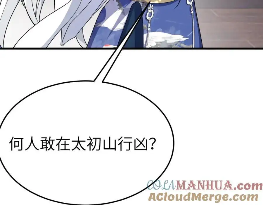 第15话 晚宴刺杀危机 第45页