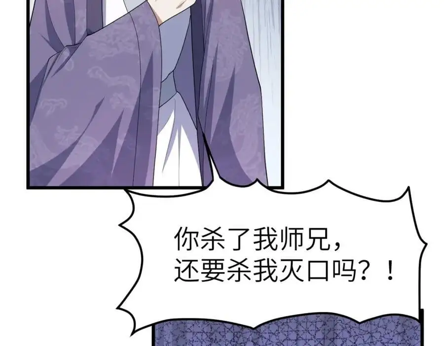 第15话 晚宴刺杀危机 第54页