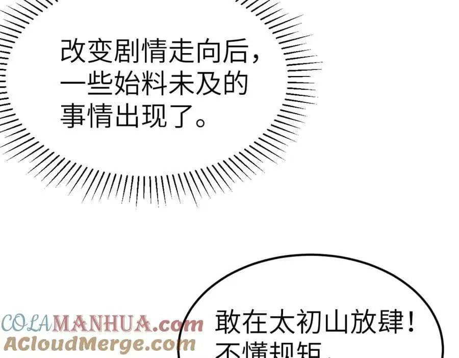 第15话 晚宴刺杀危机 第57页