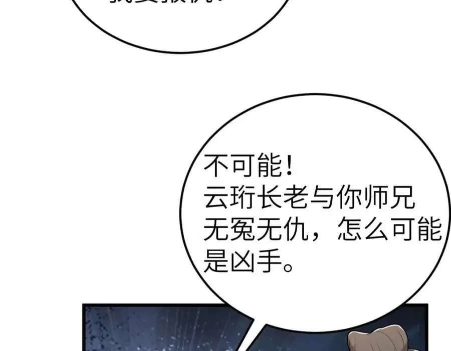 第15话 晚宴刺杀危机 第62页