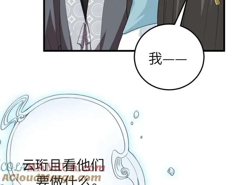 第15话 晚宴刺杀危机 第65页