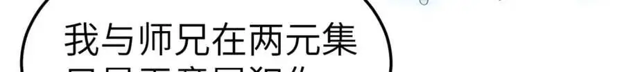 第15话 晚宴刺杀危机 第68页