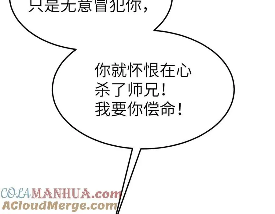 第15话 晚宴刺杀危机 第69页