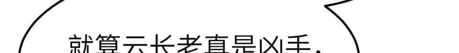 第15话 晚宴刺杀危机 第72页