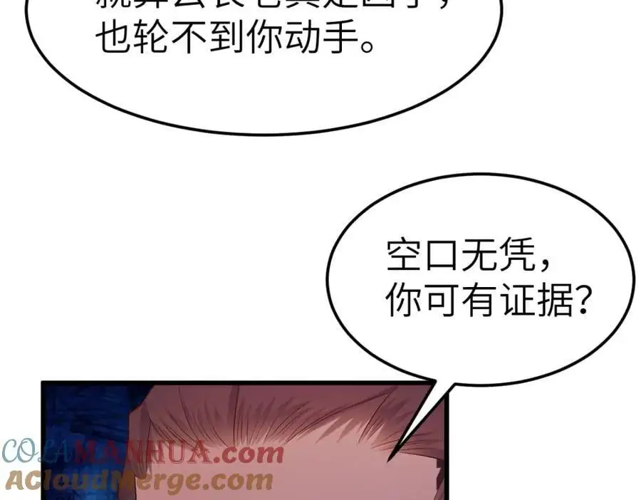 第15话 晚宴刺杀危机 第73页