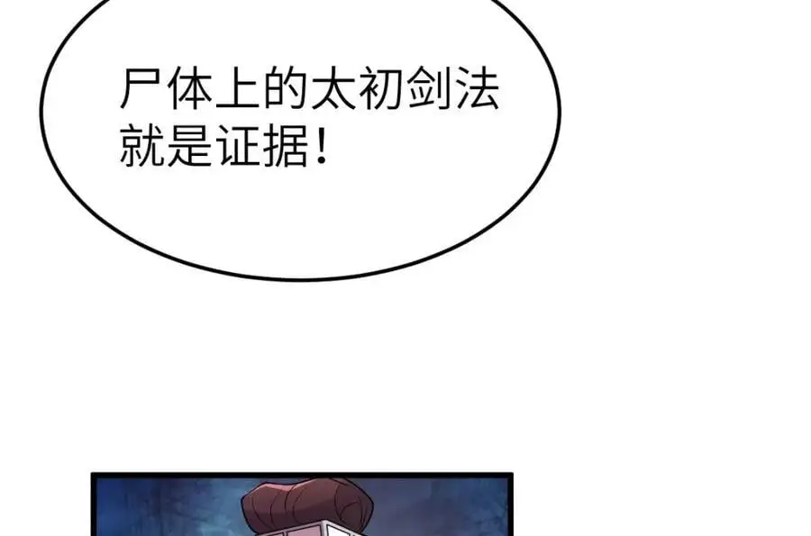 第15话 晚宴刺杀危机 第80页