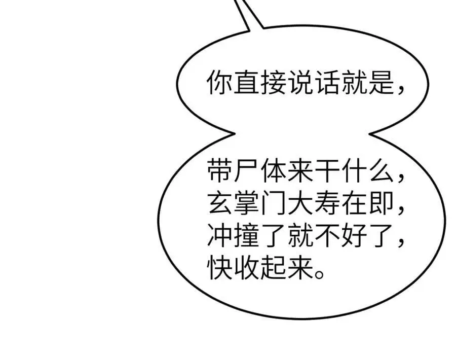 第15话 晚宴刺杀危机 第82页