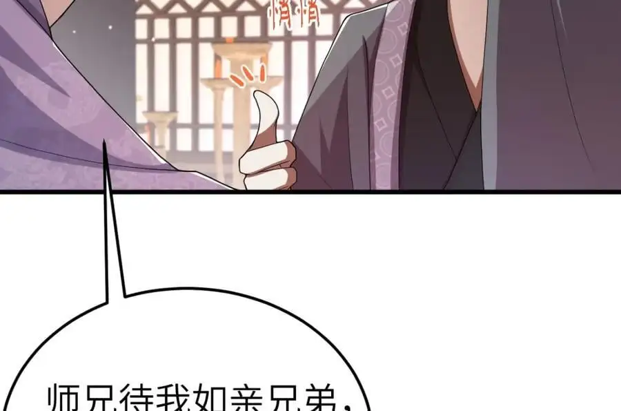 第15话 晚宴刺杀危机 第84页