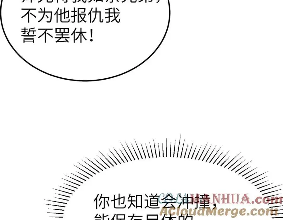 第15话 晚宴刺杀危机 第85页