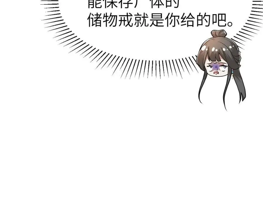 第15话 晚宴刺杀危机 第86页