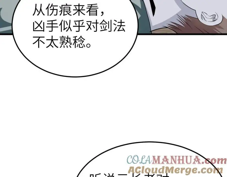 第15话 晚宴刺杀危机 第89页