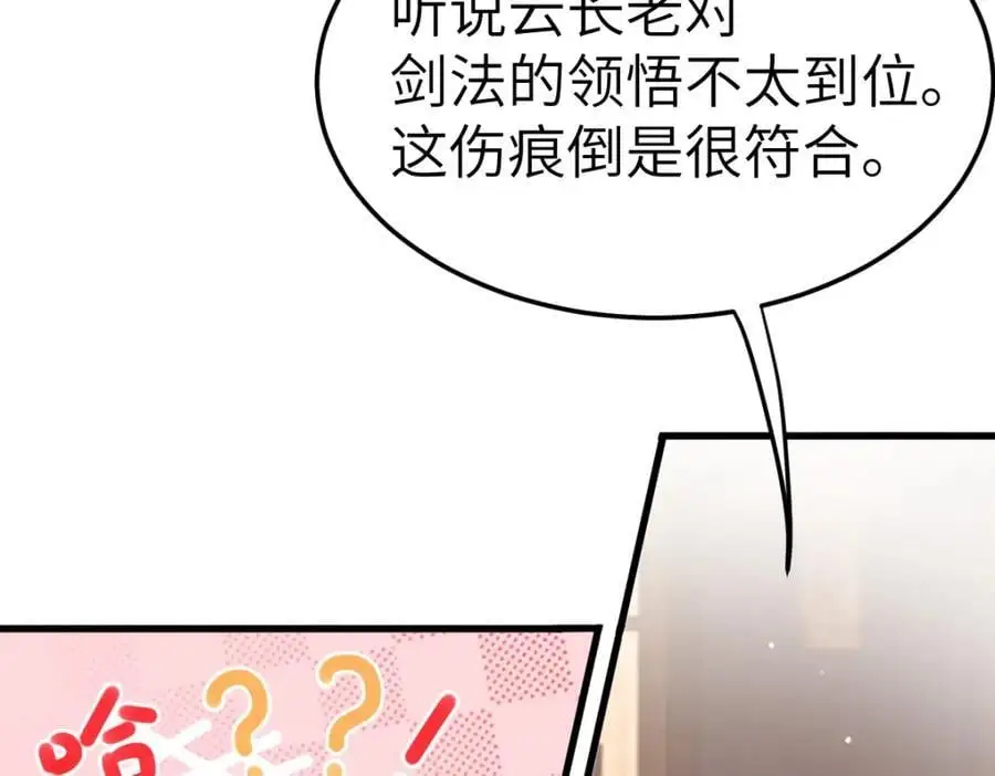 第15话 晚宴刺杀危机 第90页